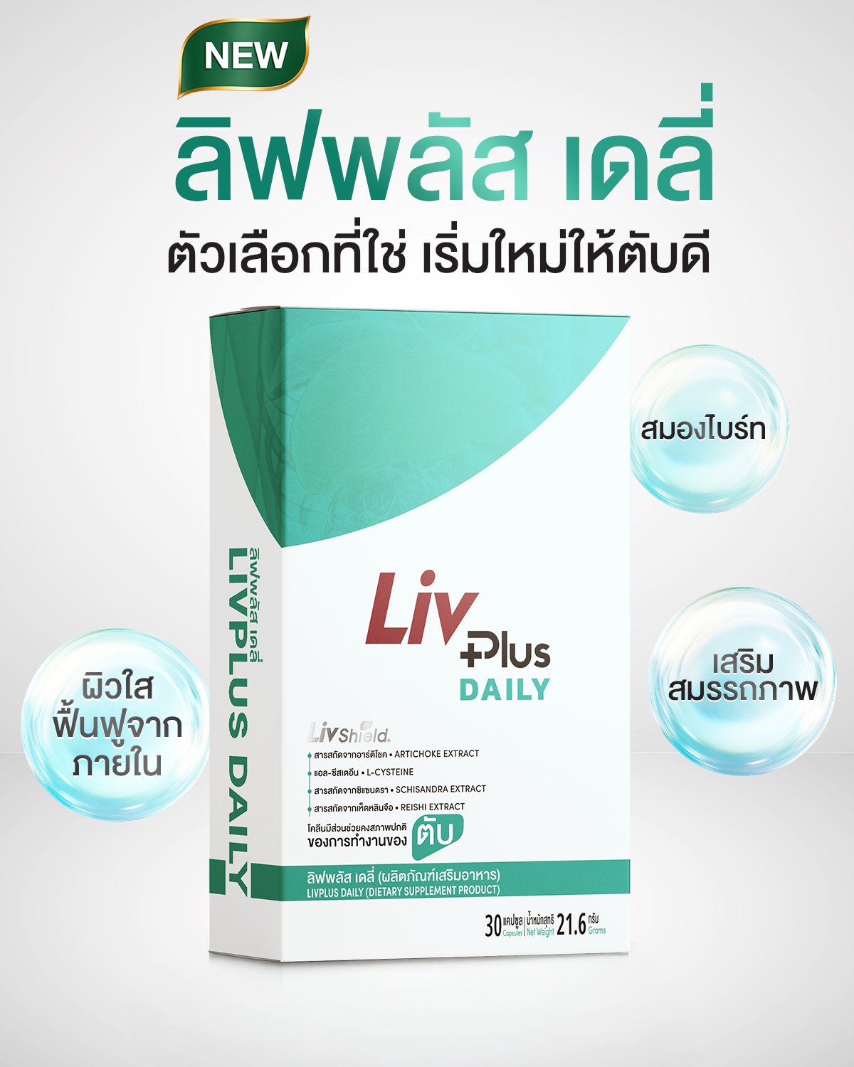 โปรโมชั่น ลิฟพลัส เดลี่